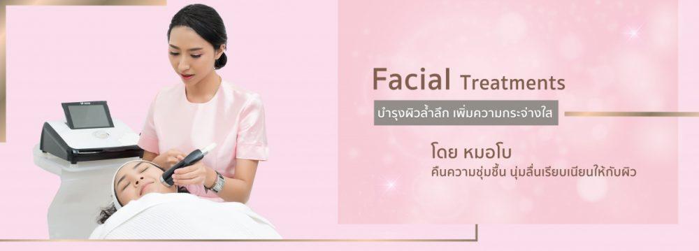 Facial treatments เทคนิคการบำรุงล้ำลึกถึงชั้นผิว คืนความชุ่มชื้น เพิ่มความกระจ่างใสให้ใบหน้า