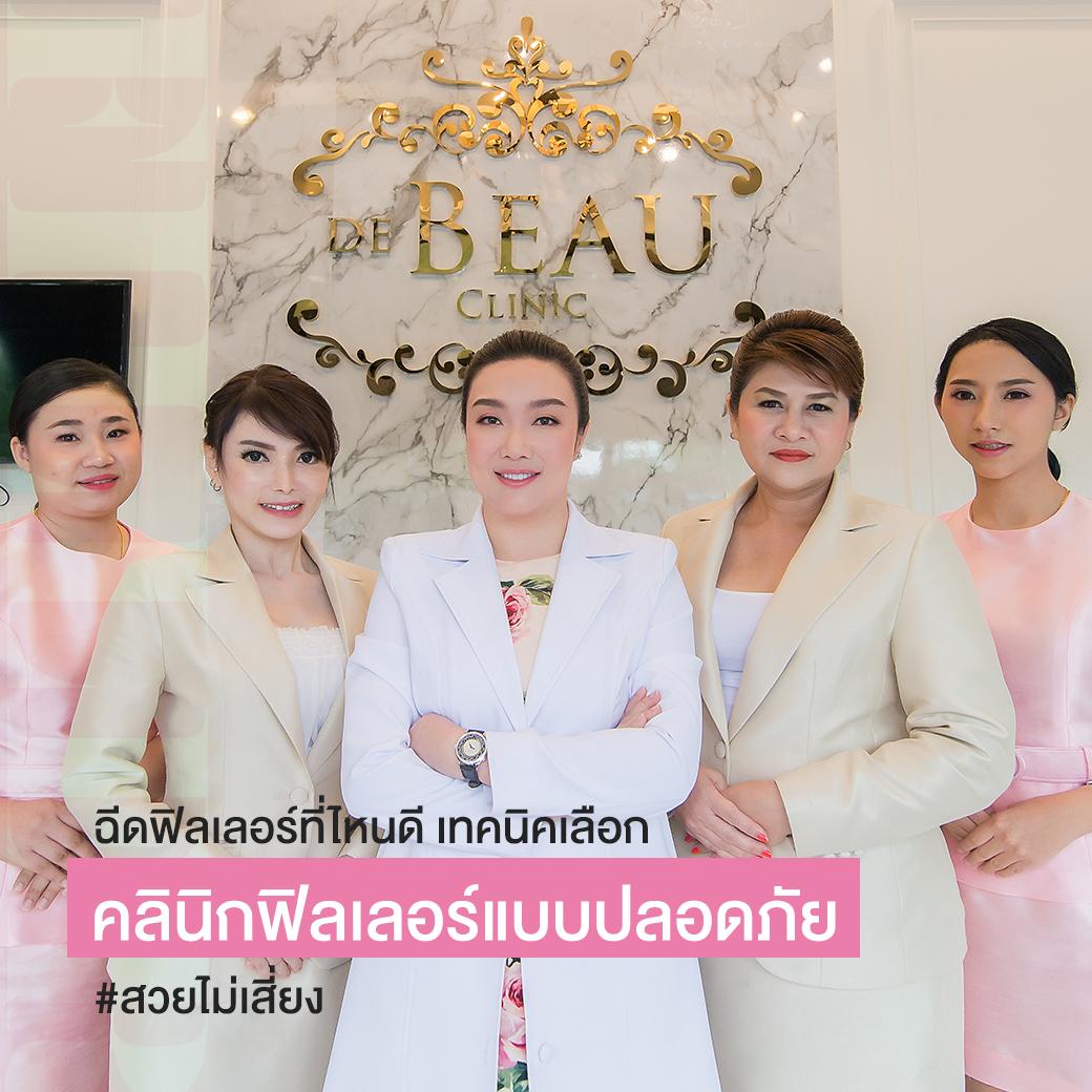 ฉีดฟิลเลอร์ที่ไหนดี? เทคนิคเลือกคลินิกฟิลเลอร์แบบปลอดภัย