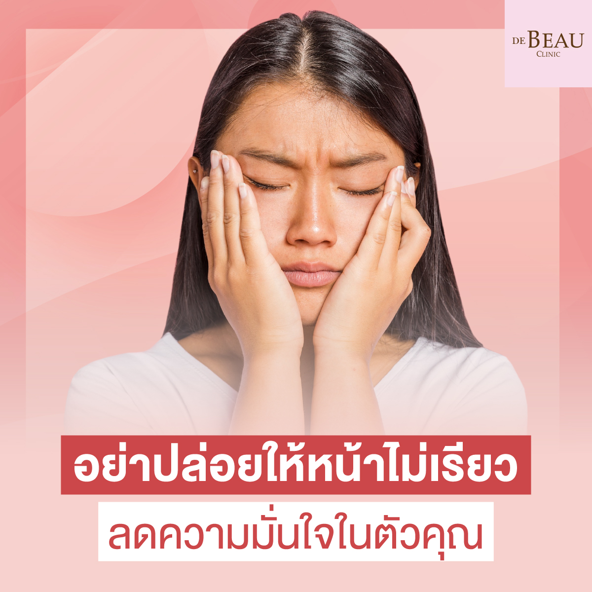 อย่าปล่อยให้หน้าไม่เรียวลดความมั่นใจในตัวคุณ