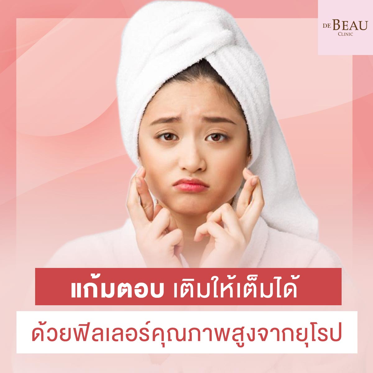 แก้มตอบ