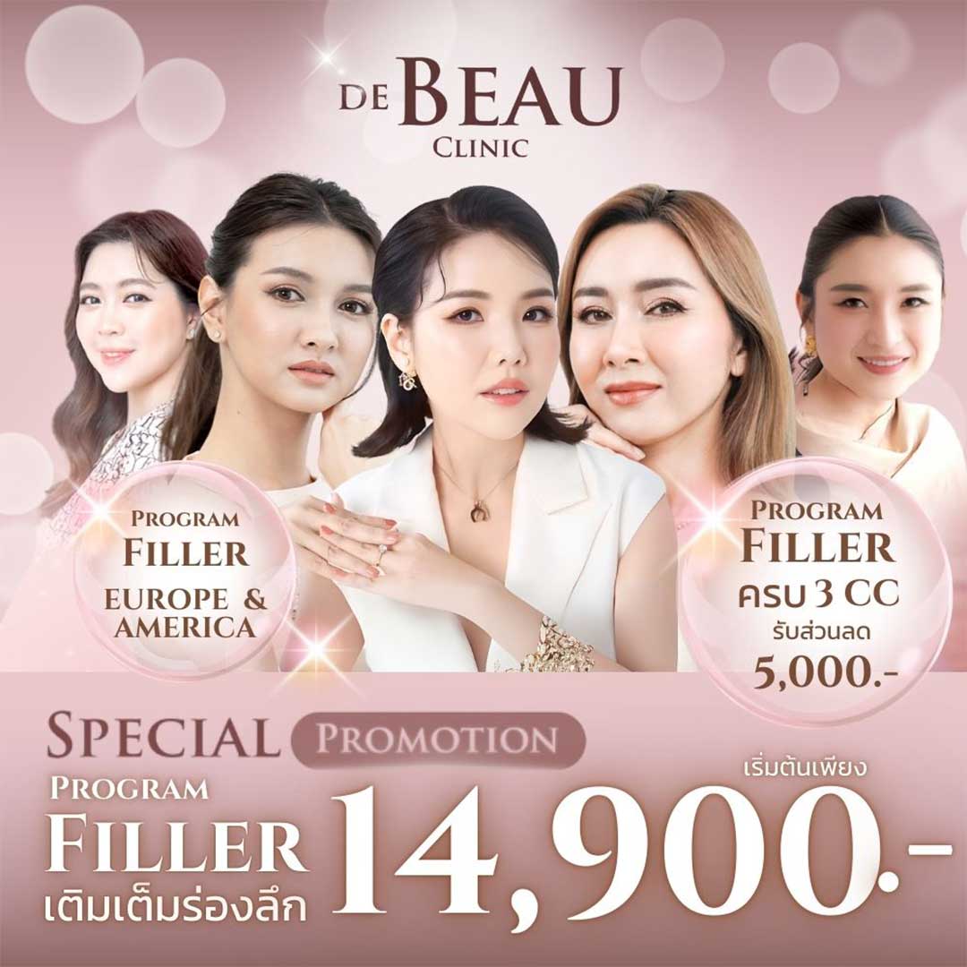 โปรแกรมฟิลเลอร์ เริ่มต้น CC ละ 14,900.-
