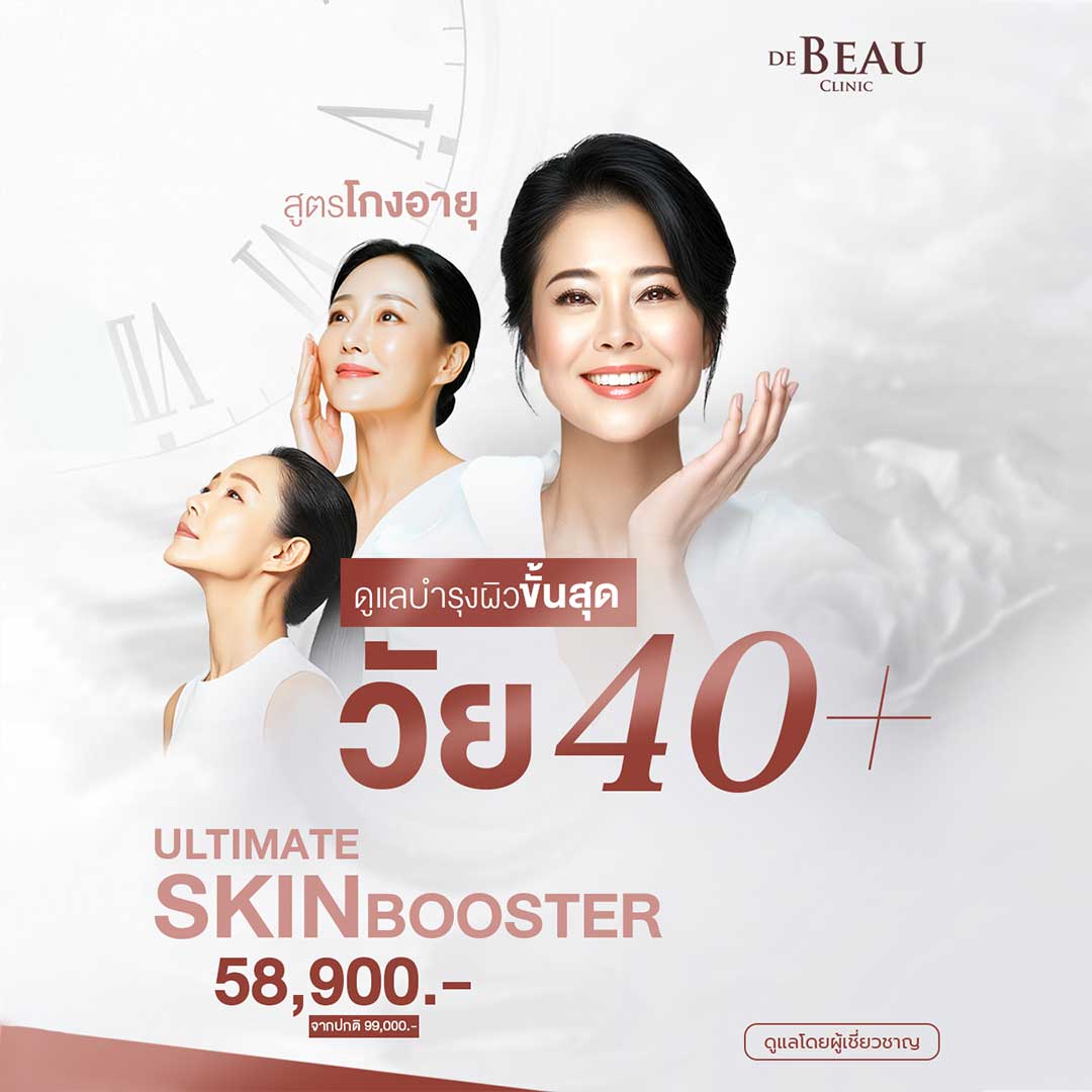 Ultimate Skin Booster
